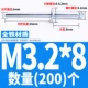 Iron M3.2*8 (200)