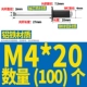 M4*20 (100) черный