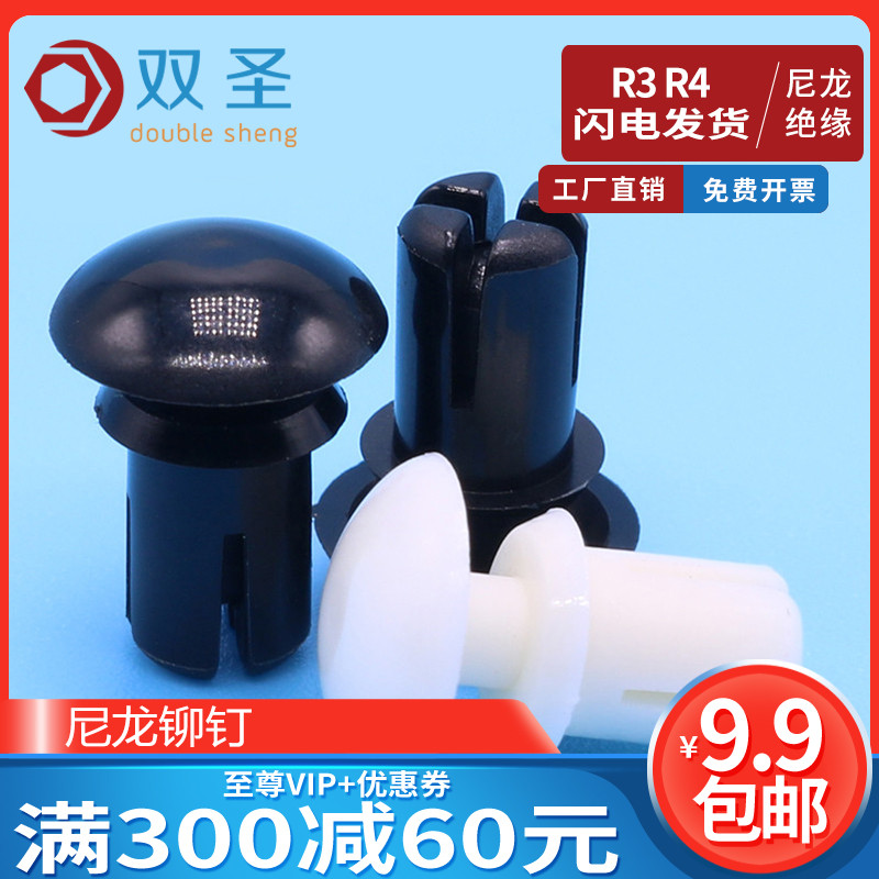 R3 R4 Nylon rivets R - shaped PC board rivets Plastic snap plastic mother-to-child rivets Plastic rivets
