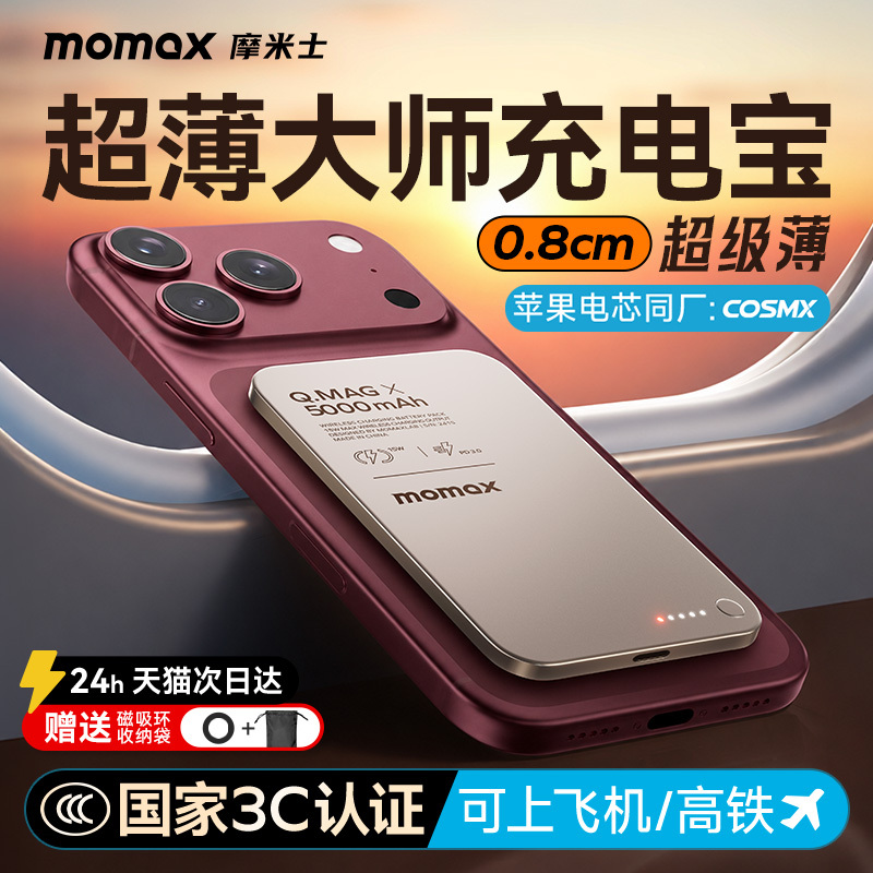 [3C Certification Allows It to Be Used on Airplanes] Momax 2026 New Ultra-Thin Magnetic Power Bank Magsafe Fast Charging Travel Portable Power Bank Suitable for iPhone 18 Pro Apple 17 Mobile Power Supply
