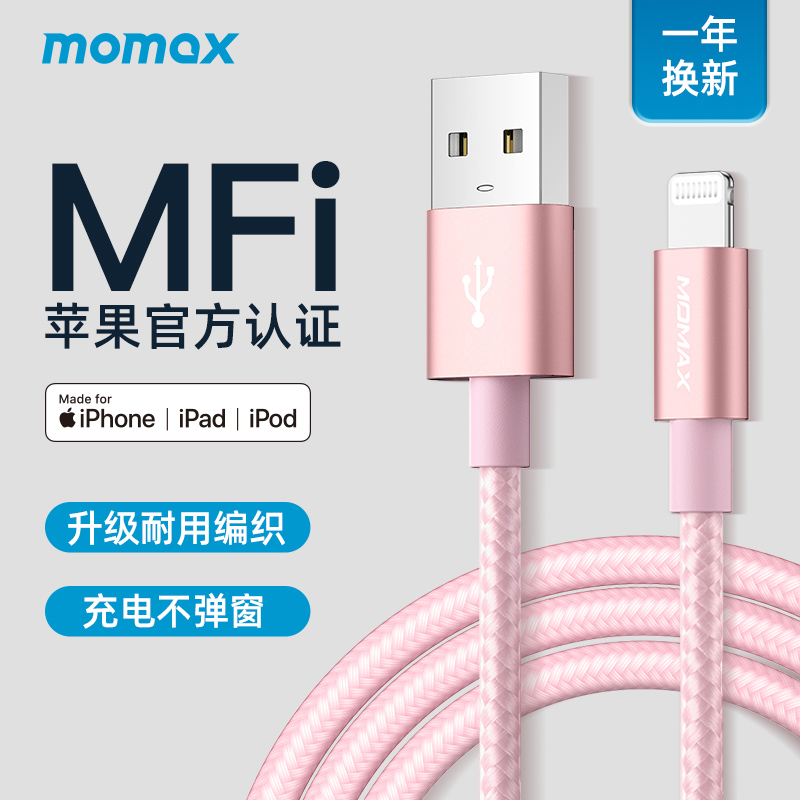 Momax摩米士适用苹果数据线mfi认证苹果12快充手机ipad平板iphone12短11编织7plus8xs加长2米xr充电器线闪充