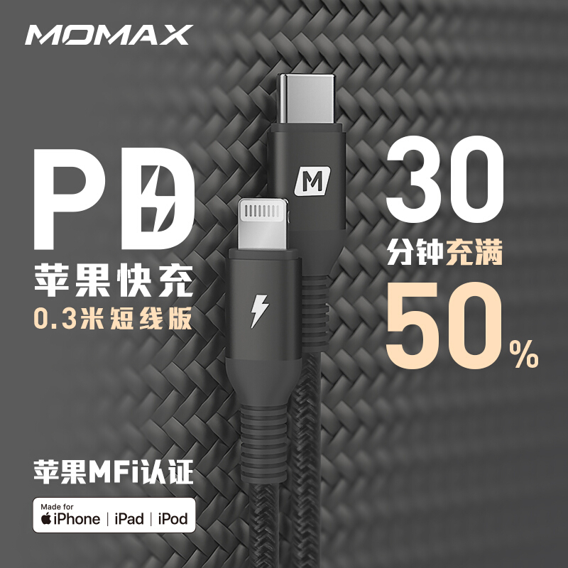 MOMAX Morimi Type-C Go Lightning Apple PD20W Fast charge iphone13 Official MFI certified USB-C data line charging line 8