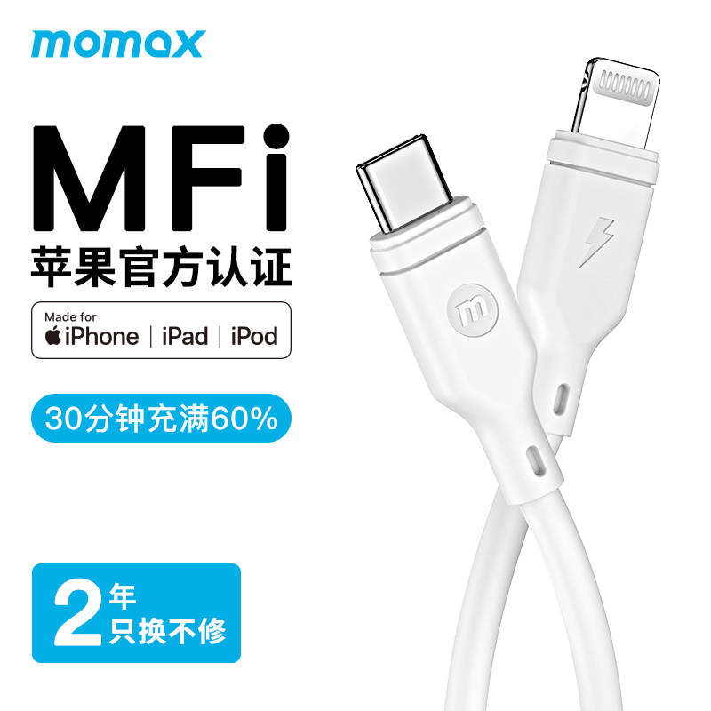 MOMAX Morimi PD Fast charging Apple 13 data line MFI certified 20W applicable 2 m long iphone12ProMax mobile phone typec turn lightn