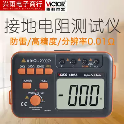 Victory grounding resistance tester VC4105A B digital lightning protection test instrument Electrical grounding tester