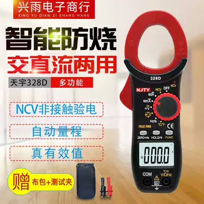 Tianyu high-precision clamp meter AC and DC dual-use universal meter Automatic intelligent burn-proof digital display clamp meter universal meter