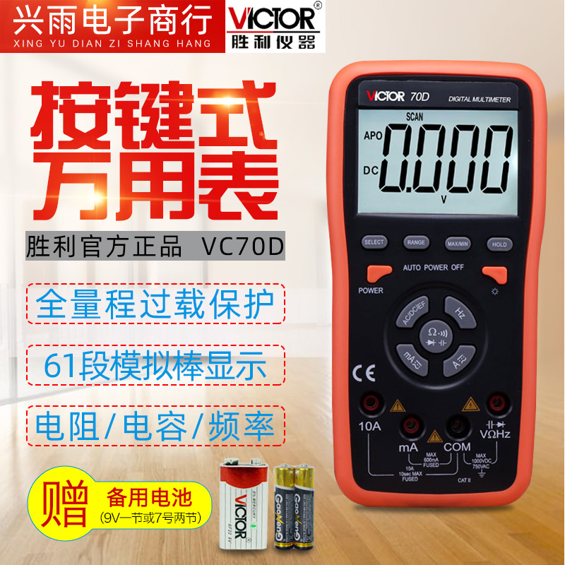 Victory digital multimeter VC70C automatic range multi-meter pen VC70D high precision intelligent digital display universal meter