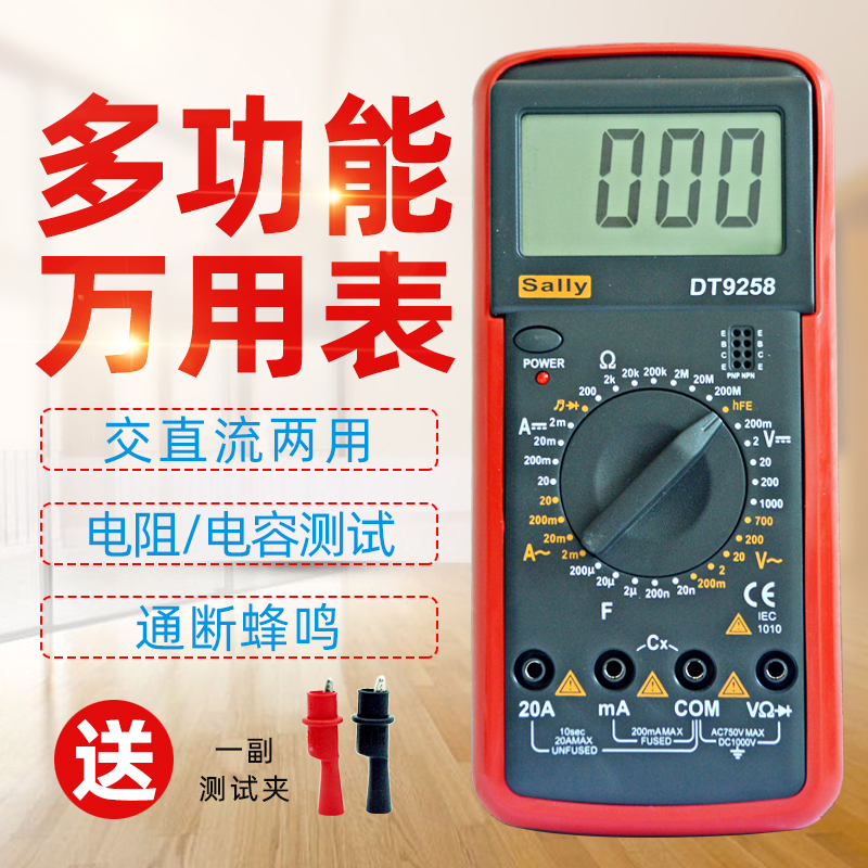 Selly 9258 digital multimeter 8.3 million meters high precision home learning fire maintenance multi-function meter