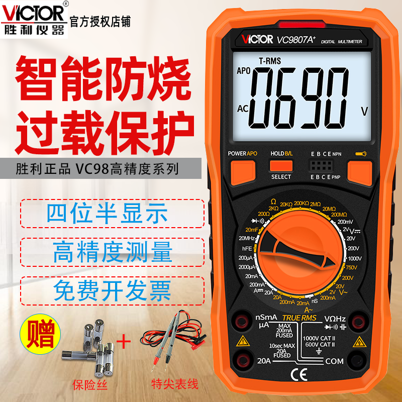 Victory Wanuses electric meter digital high-precision four half-meter with electricity meter VC9807 Multi-functional anti-burn universal table