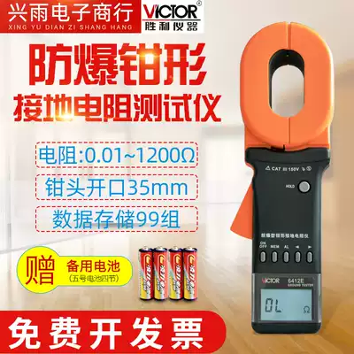 Shengli VC6412E clamp grounding Resistance Tester explosion-proof digital grounding Resistance Tester lightning protection