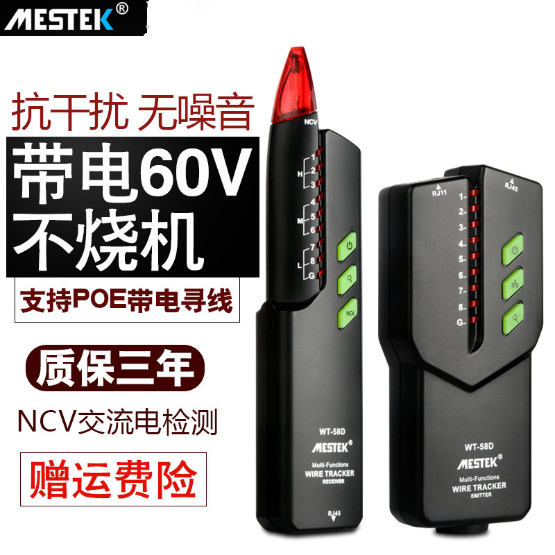 MESTEK MESTEK network tracker WT58D intelligent anti-interference test on and off line break line tester