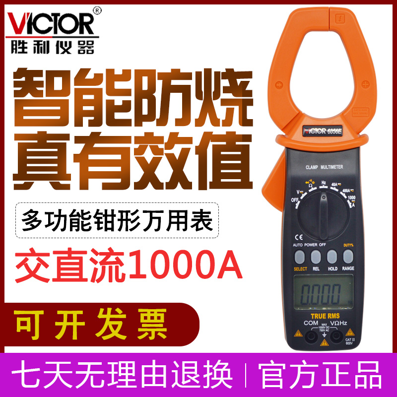 Victory AC/DC 1000A pliers-shaped table VC6056 high precision DC pliers-shaped current meter pliers-shaped universal meter
