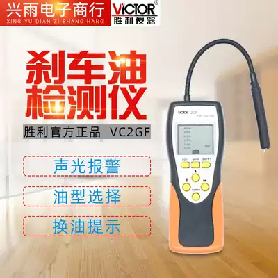 Victory car brake oil detector Brake fluid analyzer Moisture tester Result composition analysis VC2GF