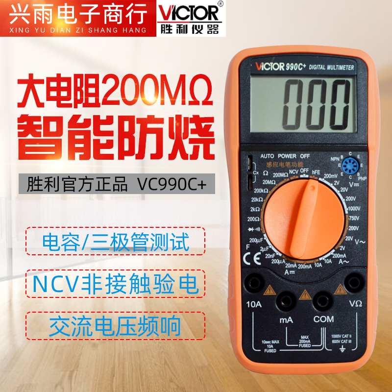 Victory Instruments VC990C digital multimeter universal meter digital multimeter meter anti-burning high precision