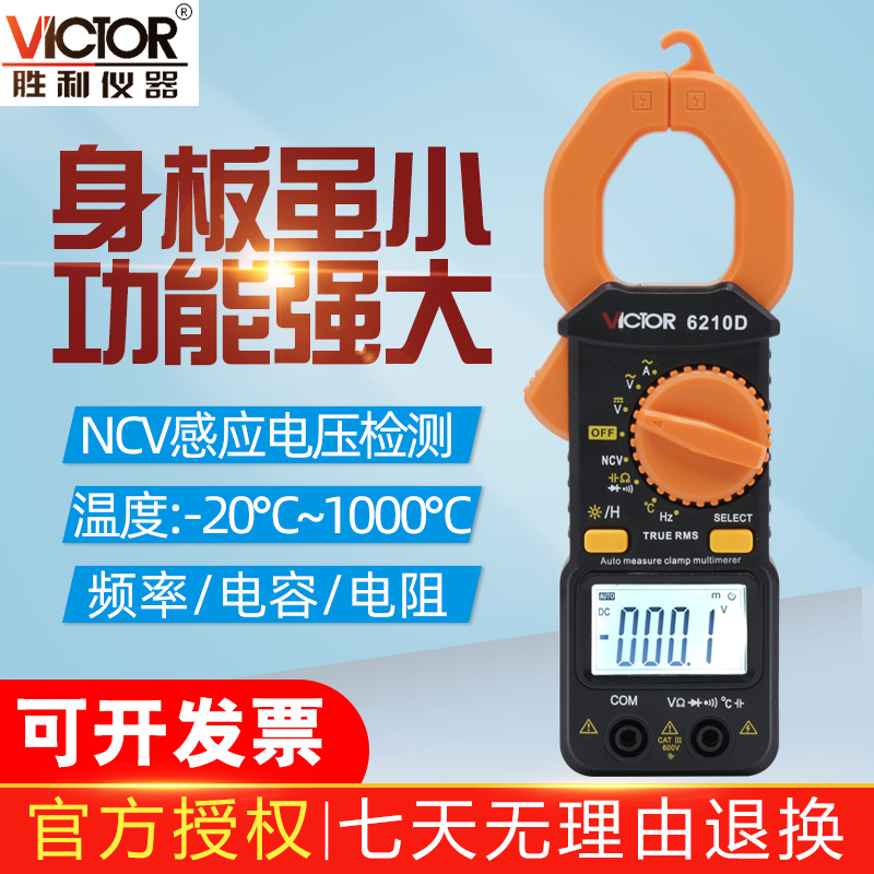 Victory VC6018 clamp meter refrigeration maintenance electric clamp ammeter VC6210D burn-proof clamp universal meter
