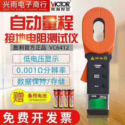 Shengli grounding Resistance Tester hand crank digital clamp grounding resistance meter VC6412 lightning protection Resistance Tester