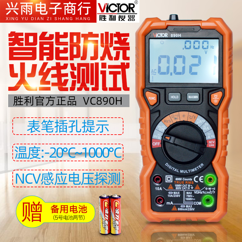 Victory numbers are fully protected 830L 9205 VC 890 high precision digital electrician universal table