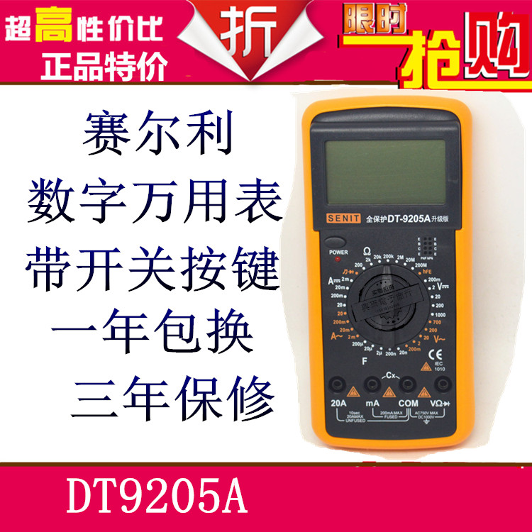 Shenzhen Shenglide digital universal meter DT9205A DT9208A full protection home learning electronic maintenance