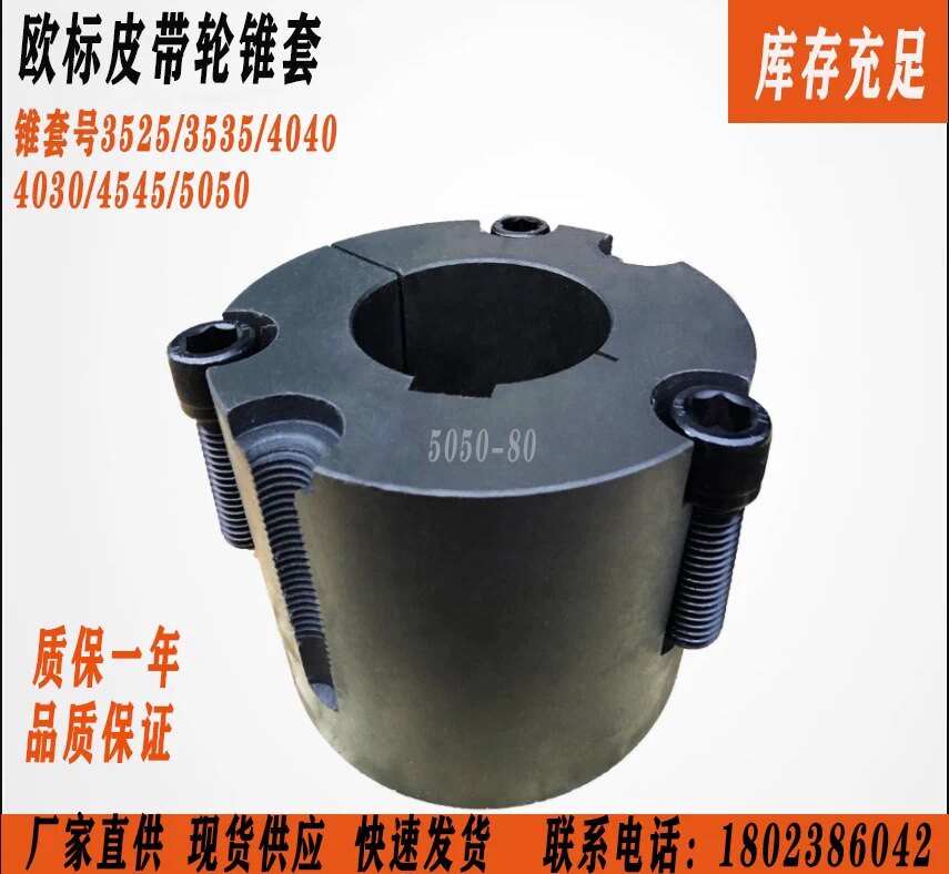 Weiot European standard cone sleeve 5050-80 85 90 95 100 105 110 115 120 125 tight sleeve