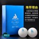 【煦程乒乓】JOOLA尤拉新款无缝三星乒乓球新材料40+专业比赛用球