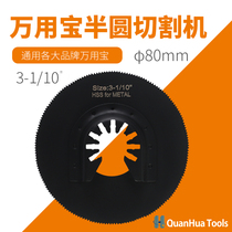 80mm High speed steel whole circular saw sheet Wanuse multi-functional edging machine iron nail aluminum plate blade cut