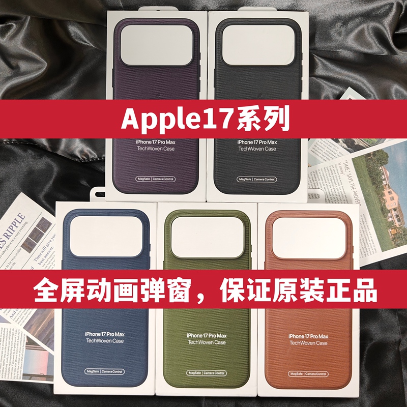 "Suitable for Apple 17 Series Mobile Phone Cases" Liquid Silicone Technology Fabric Transparent Case 17/17Pro/17Promax/17Air Magnetic Full-Screen Magsafe Magnetic Animation
