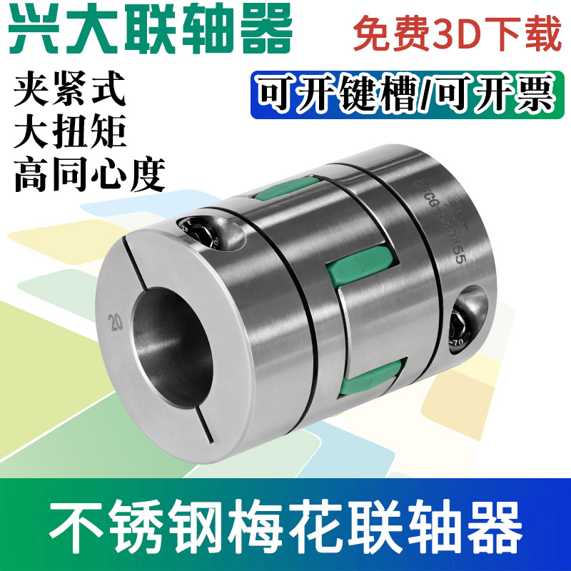 Xingda stainless steel plum blossom coupling is suitable for servo motor screw rod elastic and high torque design. The apertures at both ends can be customized.