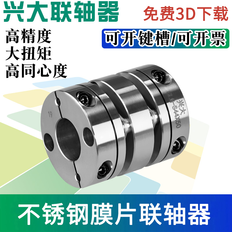 Xingda CLG-S stainless steel double diaphragm elastic coupling servo motor screw module coupling high torque