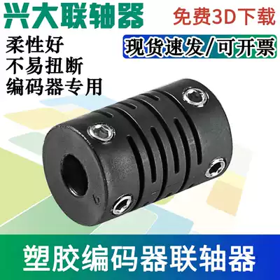 Xingda CIS plastic OMRON Encoder coupling Motor 3D printer Flexible elastic connector Small