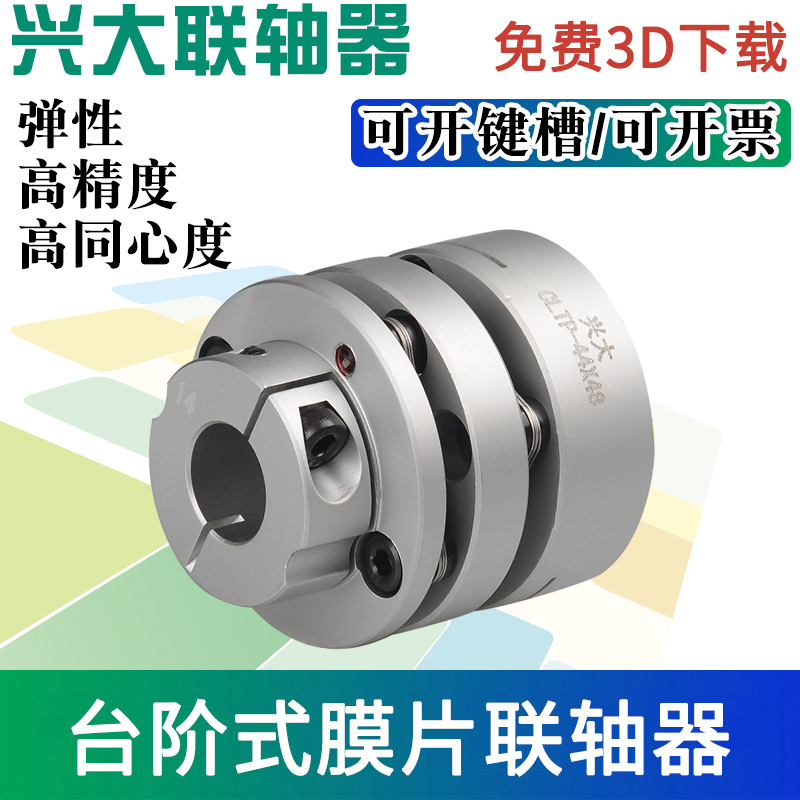 Xingbig CLTP flat-head stepped flange double diaphragm couplings servo stepping motor elastic diaphragm couplings