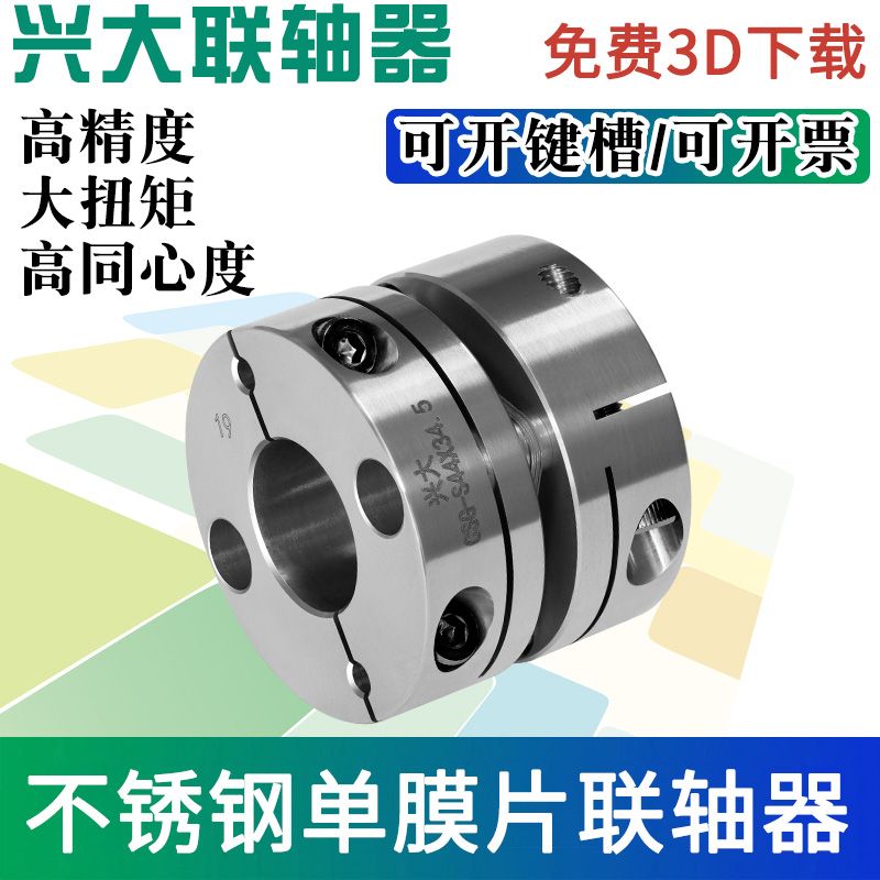 Xingdae CSG--S Stainless Steel Single Membrane Couplings Servo Wire Rod Motor Module Big Torque Elastic Coupling