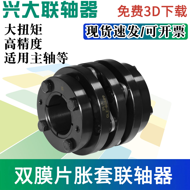 The elastic connector of CLZ45 # steel double film swelling coating coupling machine tool servo motor is large torque