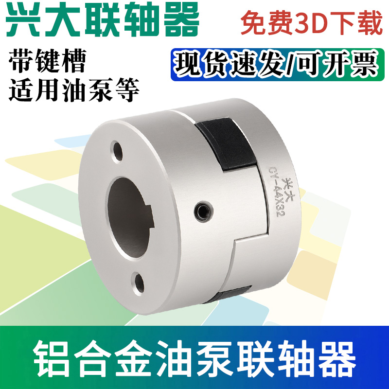 Xing Large Manufacturer CY Aluminum Alloy Oil Pump Couplings Servo Stepping Motor Wire Rod Ball Bearing Connector With Keyway