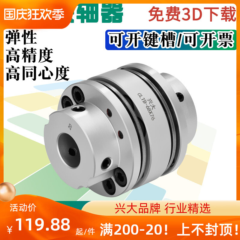 Xingda CLTB aluminum alloy step 8-hole double-diaphragm flange coupling servo motor screw elastic coupling