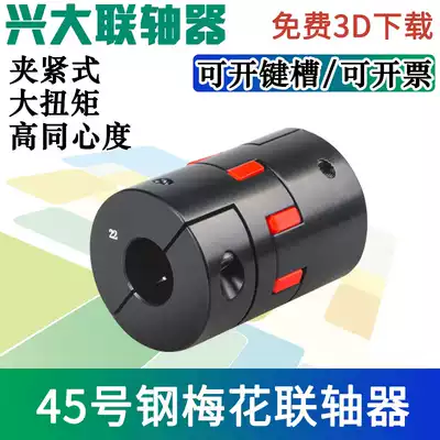 Xingda 45#steel CFCG star plum blossom holding coupling Elastic coupling Servo motor screw coupling