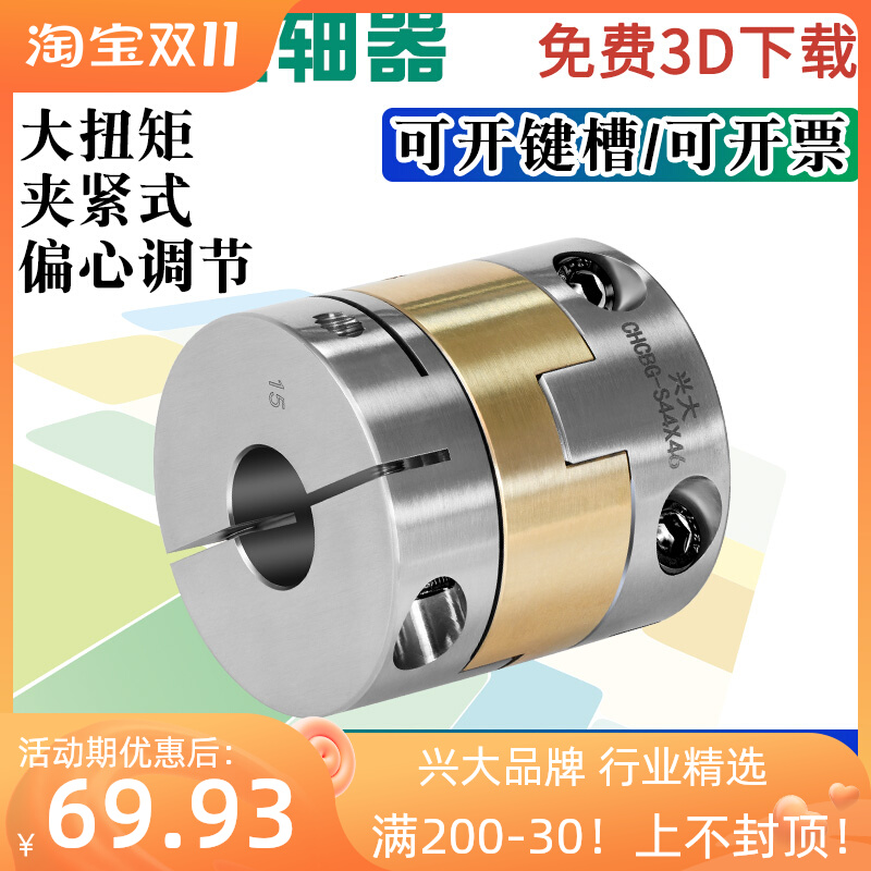 Xingda stainless steel copper slider clamping coupling CHCBG-S high torque cross slider coupling high precision