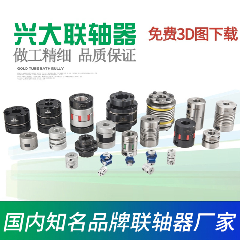 Xingbig Lian Shaft Instrumental Difference Freight ultra-connected servo motor Coupling Machine Tool Couplings for the Machine Tool Couplings