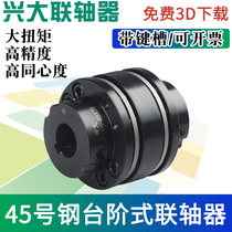 Xingda 45 steel step 8-hole double diaphragm top wire coupling CLTBG servo stepper motor screw high torque