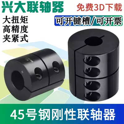 Xingda manufacturer GXCG45#steel rigid clamping coupling High torque high rigidity mixer connecting shaft sleeve