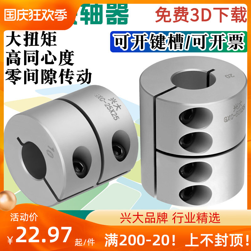 Xingda GXC aluminum alloy rigid clamping coupling servo motor motor screw ball high torque coupling