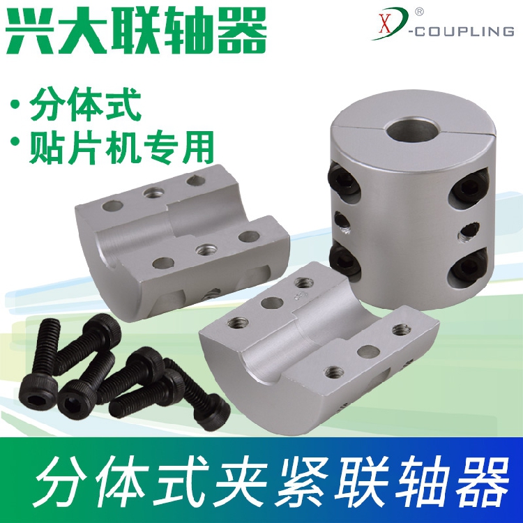 Xingdae GXC Two-piece Clamping Couplings Chip Mounter Special Couplings Rigid Locking Couplings Separate