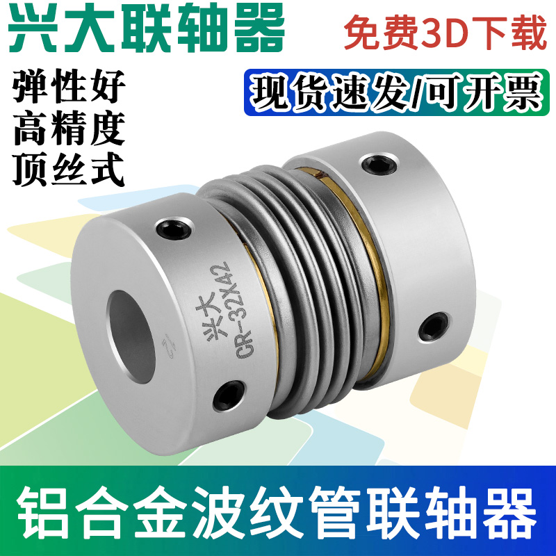 Xingdag CR aluminum alloy ripple pipe coupling wire servo motor rod elastic connector shaft transmission