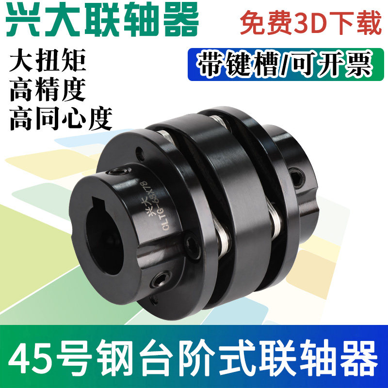 Xingdae CLTG Step Type 45 Steel Double Diaphragm Couplings Servo Motor Wire Rod Top Wire Couplings With Keyway