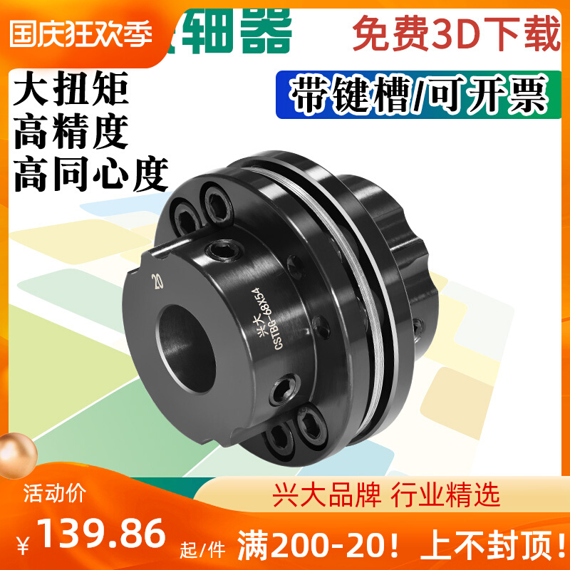 Xingda 45# steel CSTBG stepped 8-hole diaphragm coupling motor screw high torque coupling with keyway