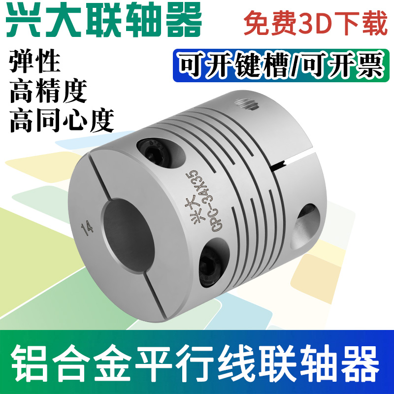 Xingbig CPC aluminum alloy parallel wire clamping type groove couplings servo wire rod stepping motor connector
