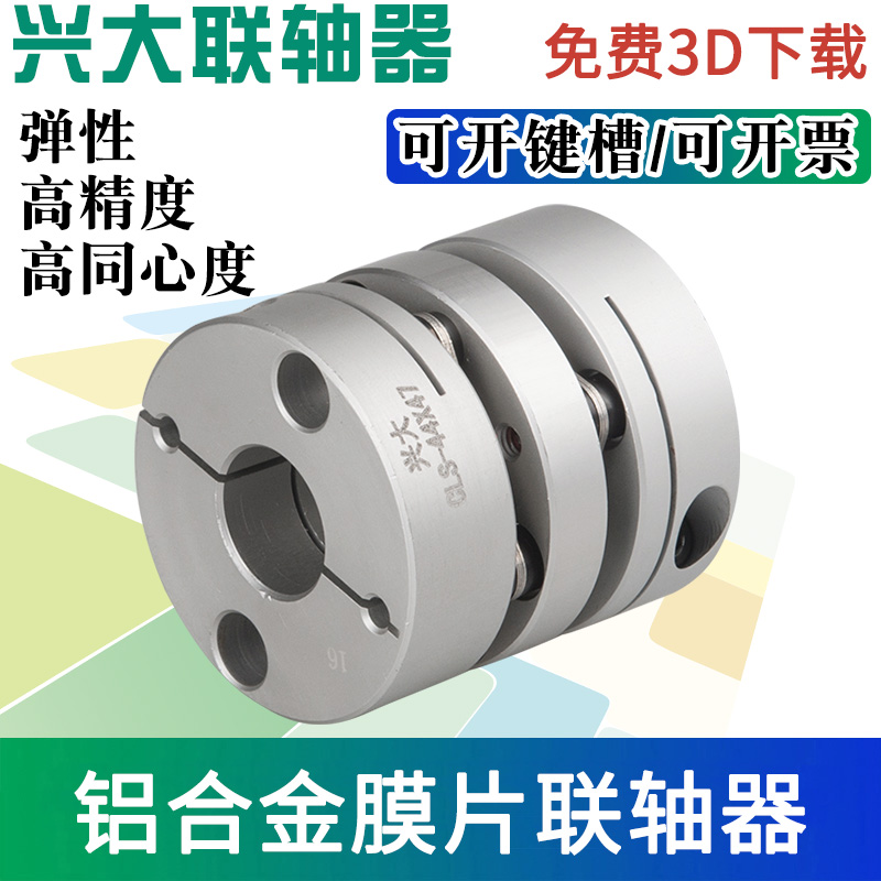 Xingda short type double diaphragm coupling CLS high precision servo motor module stepper motor screw coupling