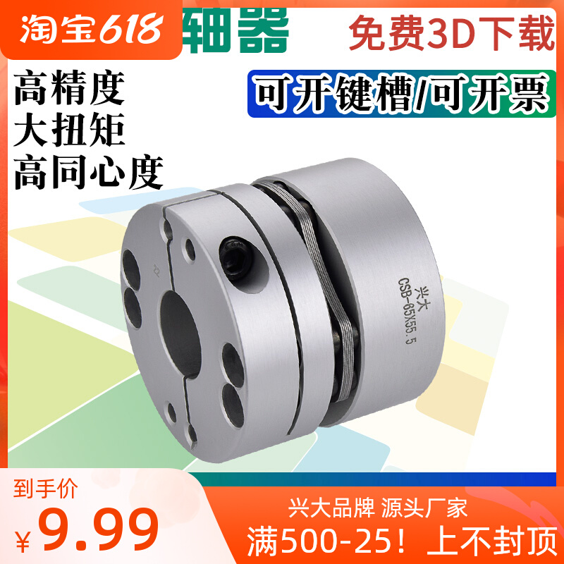 Xingdae CSB Aluminum Alloy 8 Holes Single Diaphragm Couplings Servo Stepper Motor Wire Rod Big Torque Elastic Connector