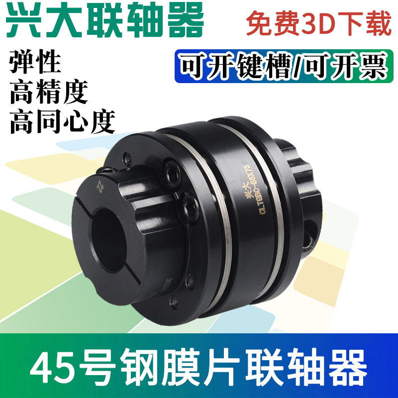Xingdao CLTBGC Stage 8 Hole 45# Dual - film clamping coupling servo stepper motor screw connector