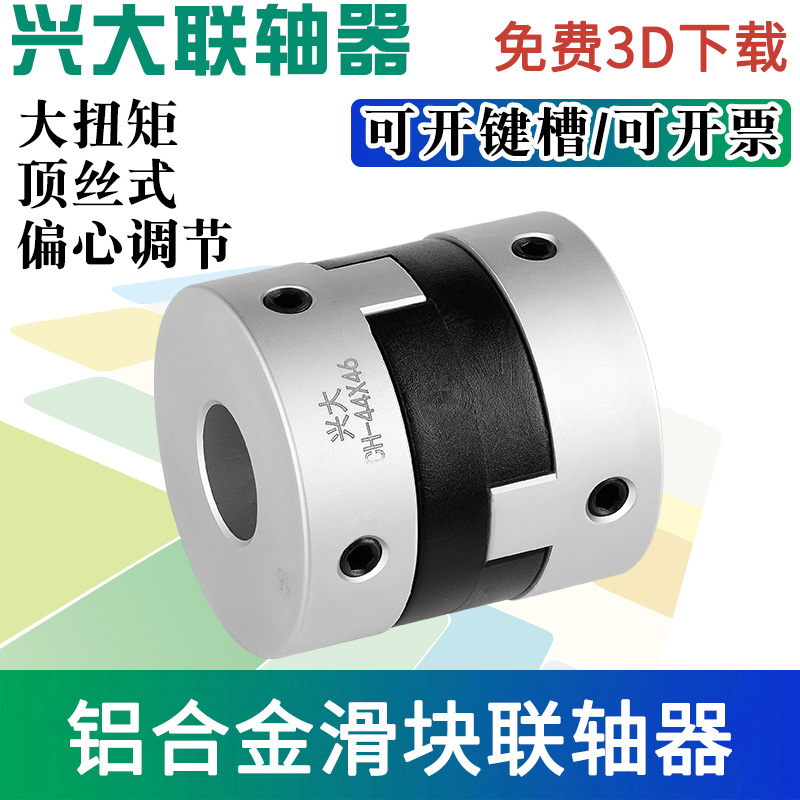 Xingda CH aluminum alloy cross slider top wire coupling high-precision high-torque motor eccentric connector fine-tuning