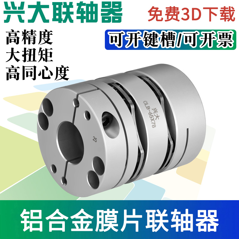 Xingda CLB aluminum alloy 8-hole double-diaphragm coupling servo stepping motor screw connector large torque elasticity