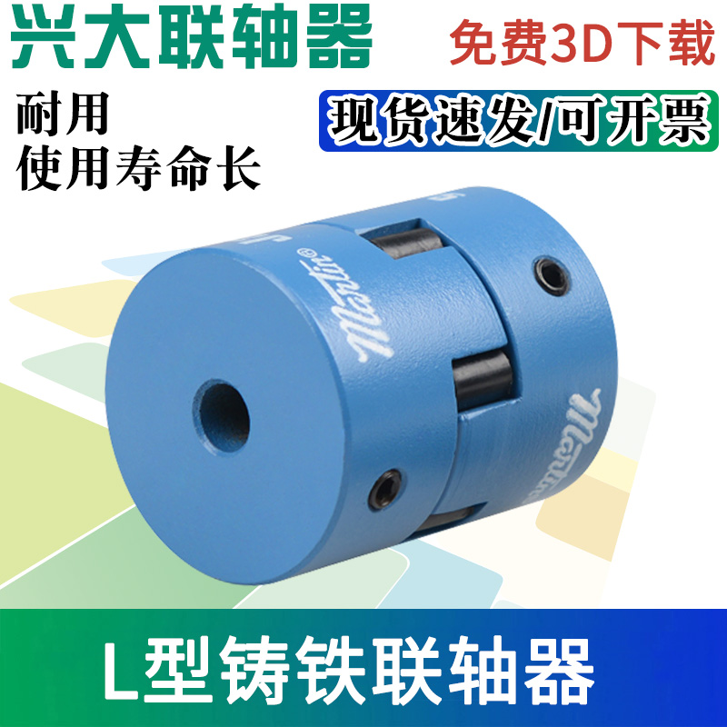 Hing Large Crest Welder L Type Cast Iron Couplings Star Couplings Big Torque Top Wire Claw Couplings Blue